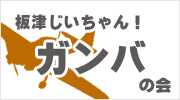 板津忠正ホームページ管理人｜知覧特攻平和会館初代館長