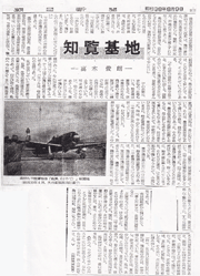 知覧基地朝日新聞